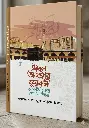 হজ্জ এবং কুরবানী সম্পর্কিত ৪ টি বইয়ের সেরা প্যাকেজ