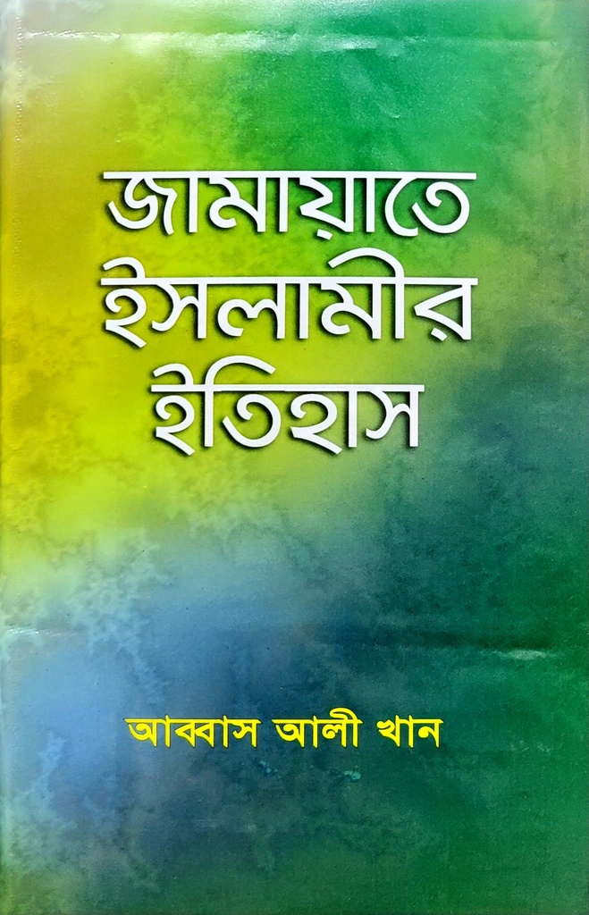 জামায়াতে ইসলামীর ইতিহাস-৩য়