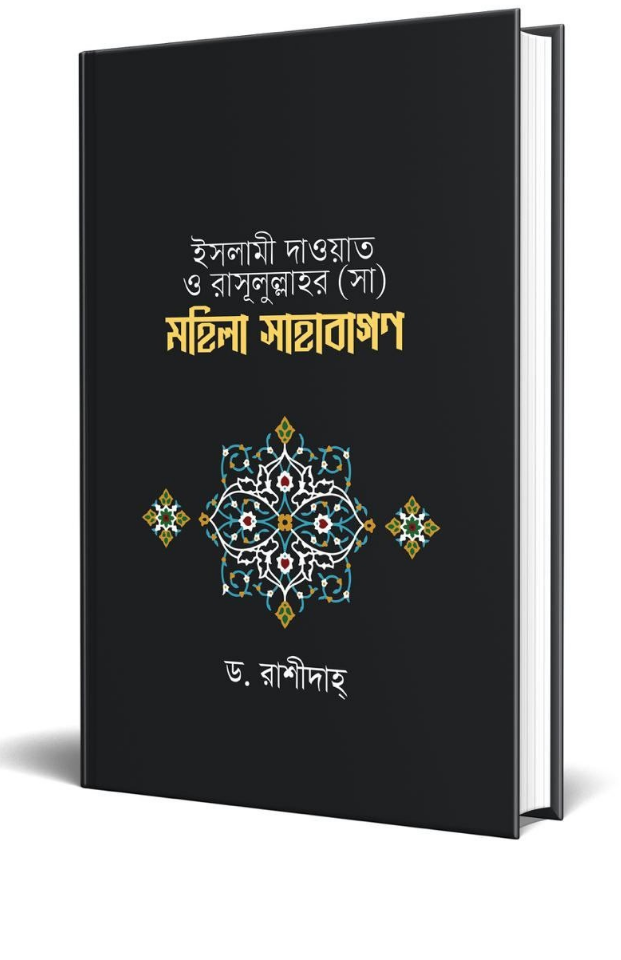 রাসূলুল্লাহ (সা)-এর মহিলা সাহাবা	