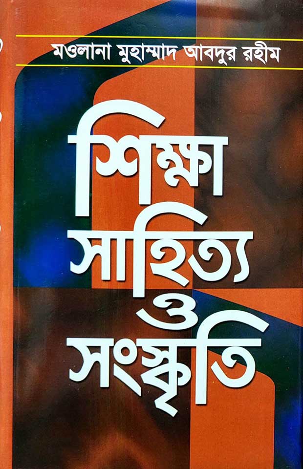 শিক্ষা, সাহিত্য ও সংস্কৃতি