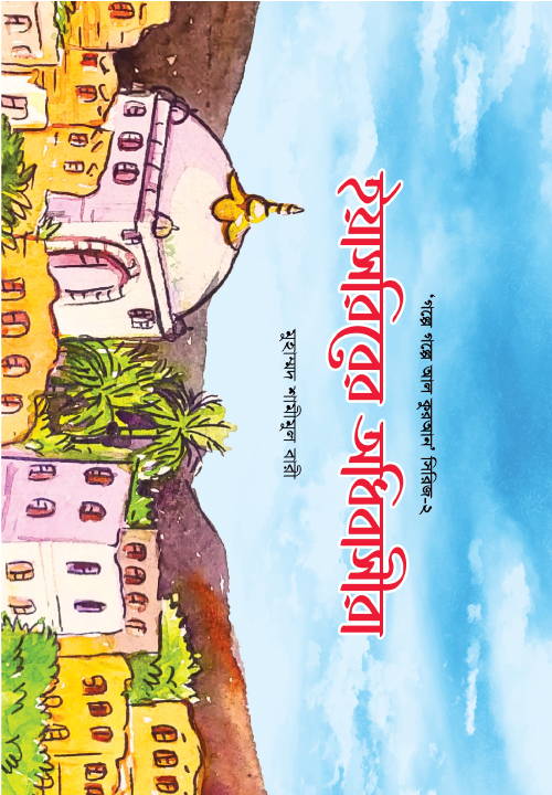 ইয়াসরিবের অধিবাসীরা-২