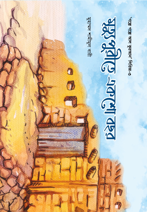 মৃত্যুপুরীতে একশো বছর-৩