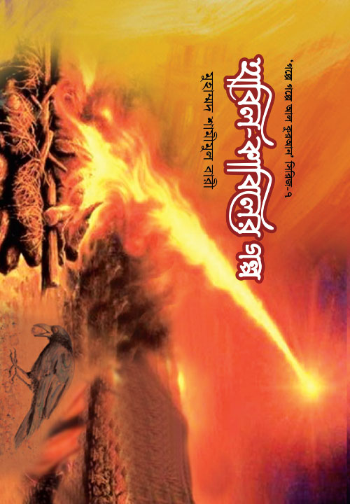 হাবিল-কাবিলের গল্প-৭