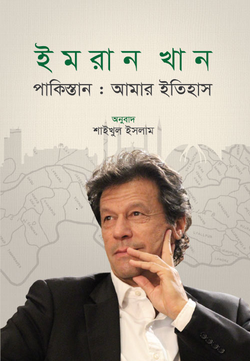 আমার ইতিহাস 