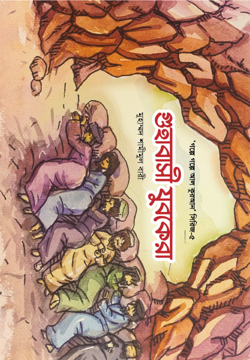 গল্পে গল্পে আল-কুরআন’ সিরিজ (১-৫ খণ্ড)  