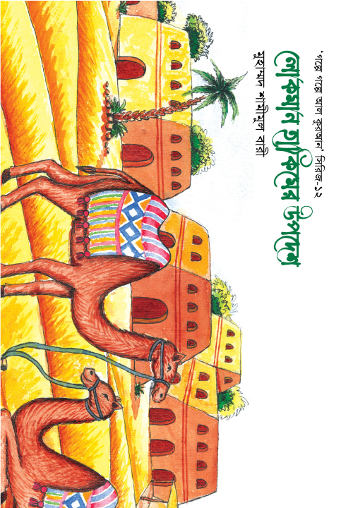 লোকমান হাকিমের উপদেশ-১২