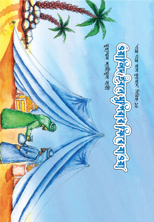 ওয়ালিদ ইবনে মুগিরার ফিরে যাওয়া-১৫