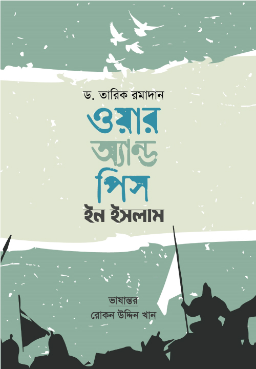 ওয়ার অ্যান্ড পিস ইন ইসলাম 