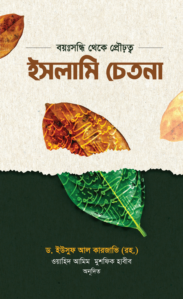 ইসলামি চেতনা 