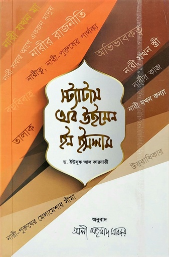 [BP-B-BJI-MS-000081] স্ট্যাটাস অব উইমেন