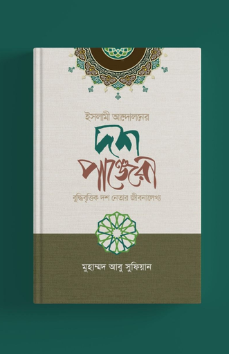 [BP-B-BPB-000027] দশ পাঞ্জেরী