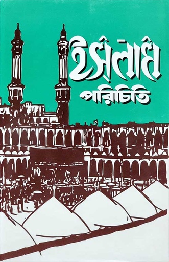 ইসলাম পরিচিতি