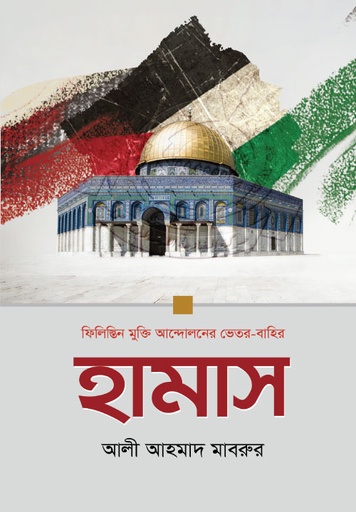 [BP-B-GPB-000063] হামাস