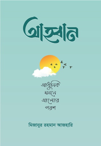 [BP-B-GPB-000124] আহ্বান
