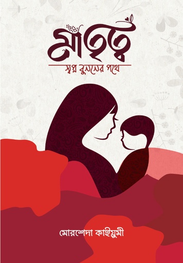 মাতৃত্ব  