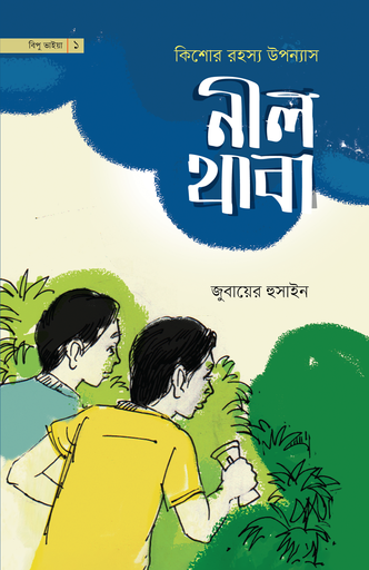 [BP-B-GPB-000219] নীল থাবা